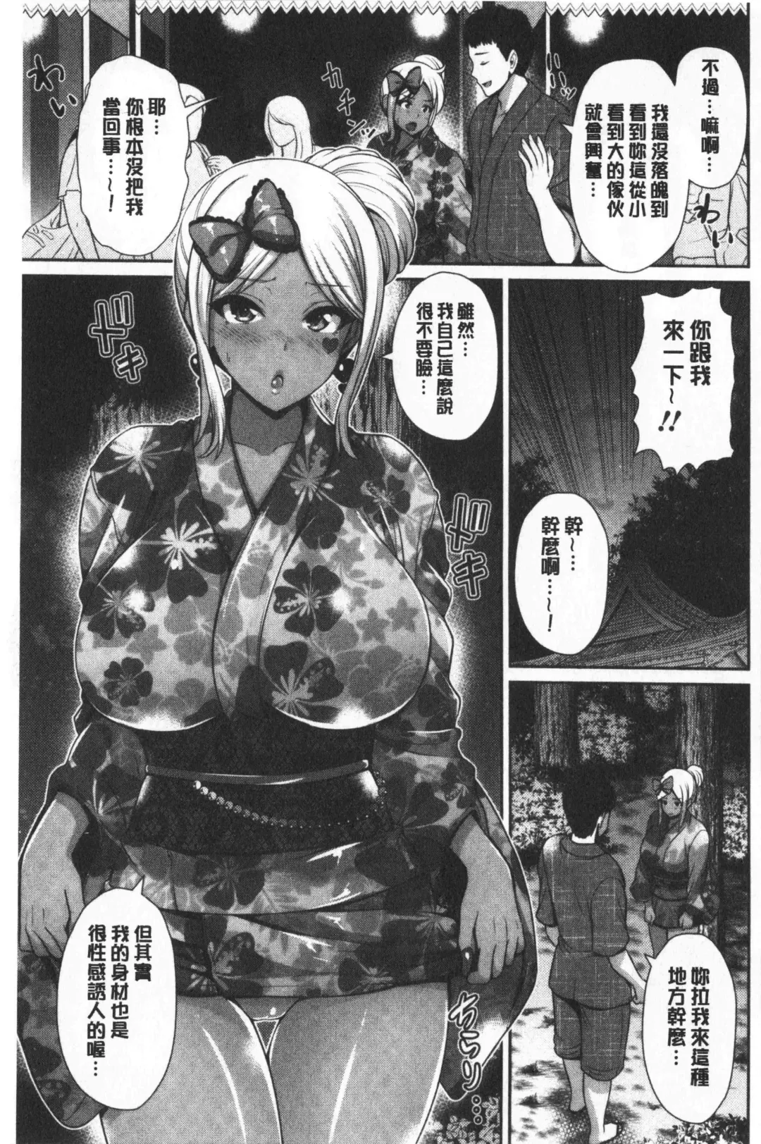 [Toba Yuga] Kuro Gal-chan wa Kimi dake ga Suki | 黑辣妹美少女她只有喜歡你一人 Fhentai - Page 150