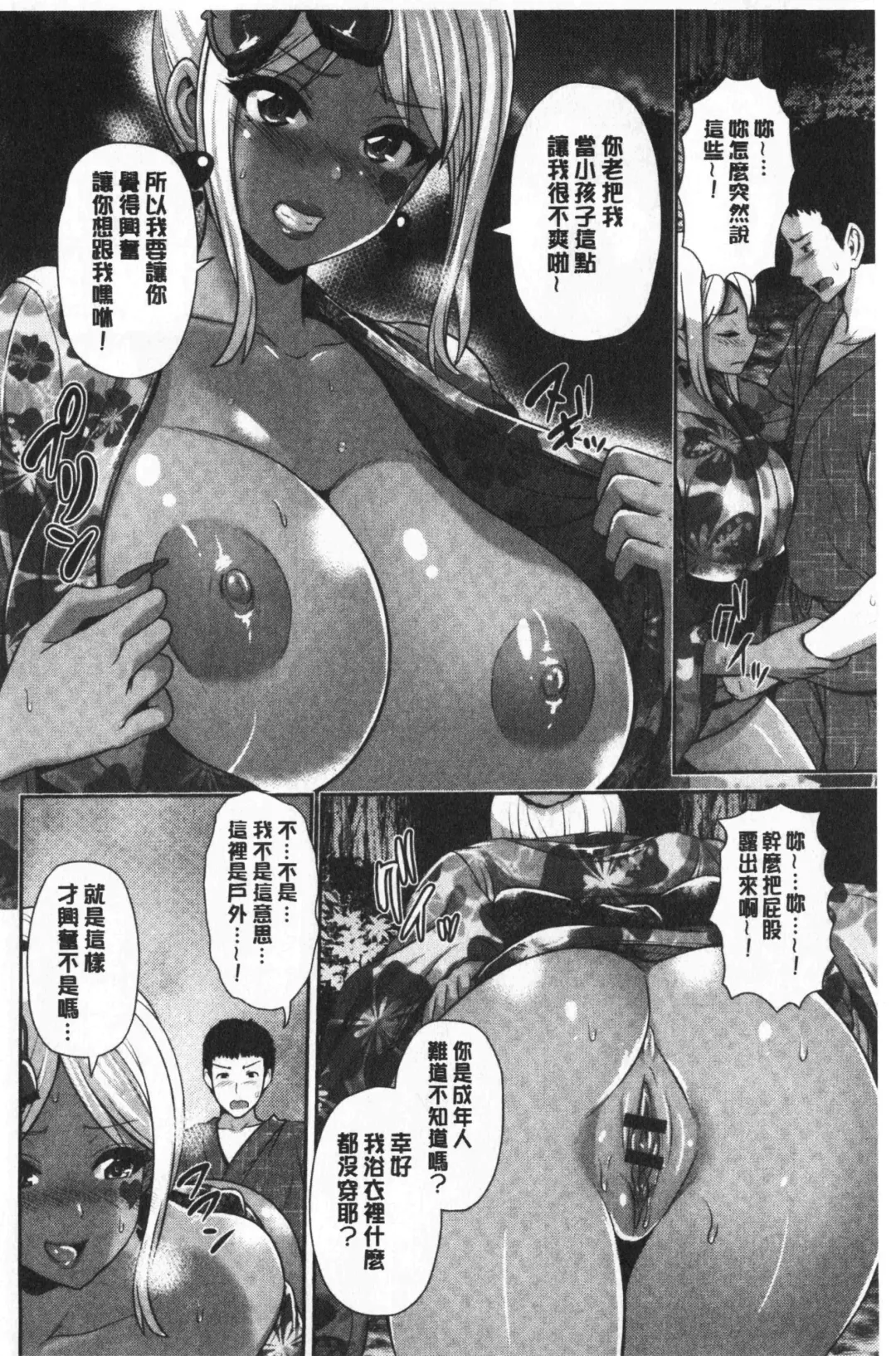 [Toba Yuga] Kuro Gal-chan wa Kimi dake ga Suki | 黑辣妹美少女她只有喜歡你一人 Fhentai - Page 151