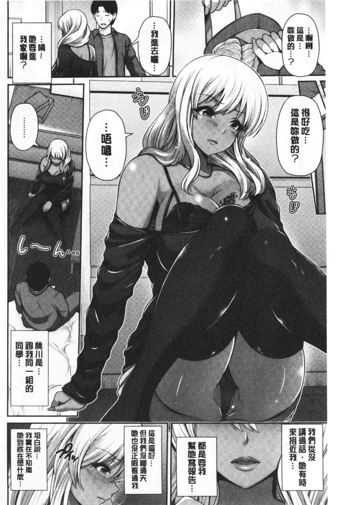 [Toba Yuga] Kuro Gal-chan wa Kimi dake ga Suki | 黑辣妹美少女她只有喜歡你一人 Fhentai - Page 181