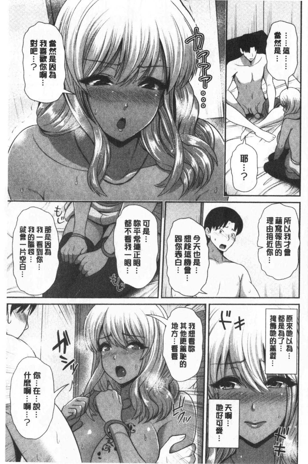 [Toba Yuga] Kuro Gal-chan wa Kimi dake ga Suki | 黑辣妹美少女她只有喜歡你一人 Fhentai - Page 188