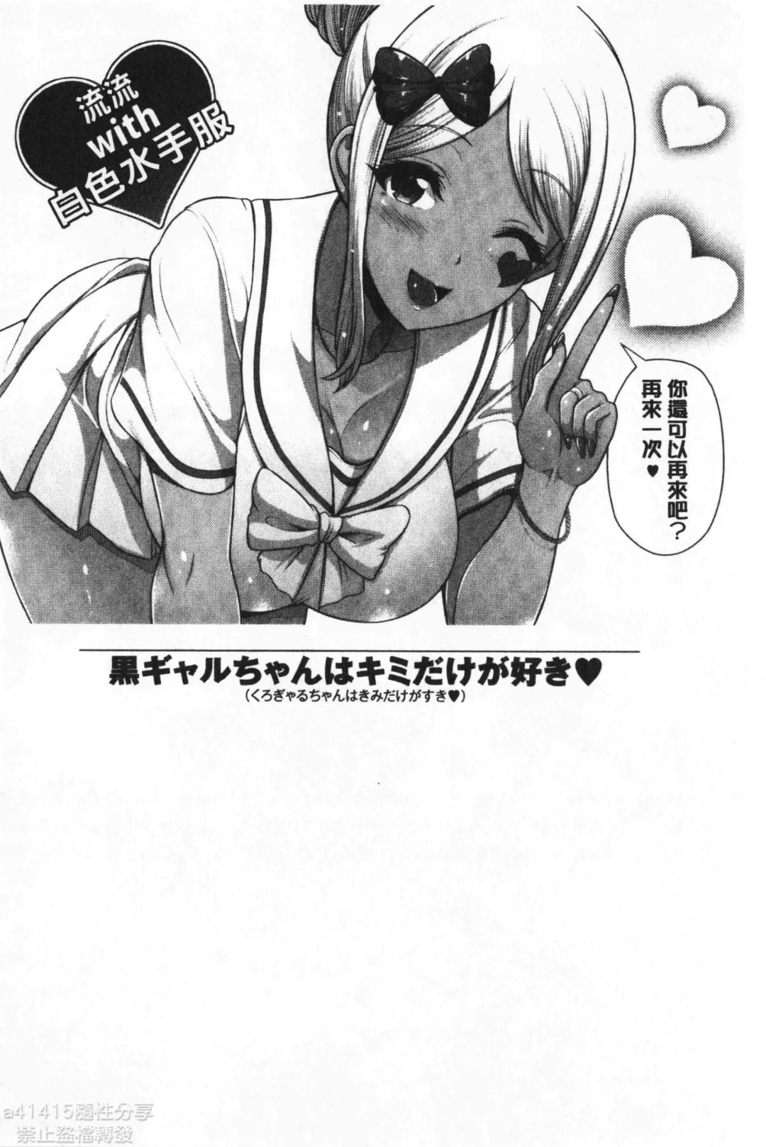 [Toba Yuga] Kuro Gal-chan wa Kimi dake ga Suki | 黑辣妹美少女她只有喜歡你一人 Fhentai - Page 199