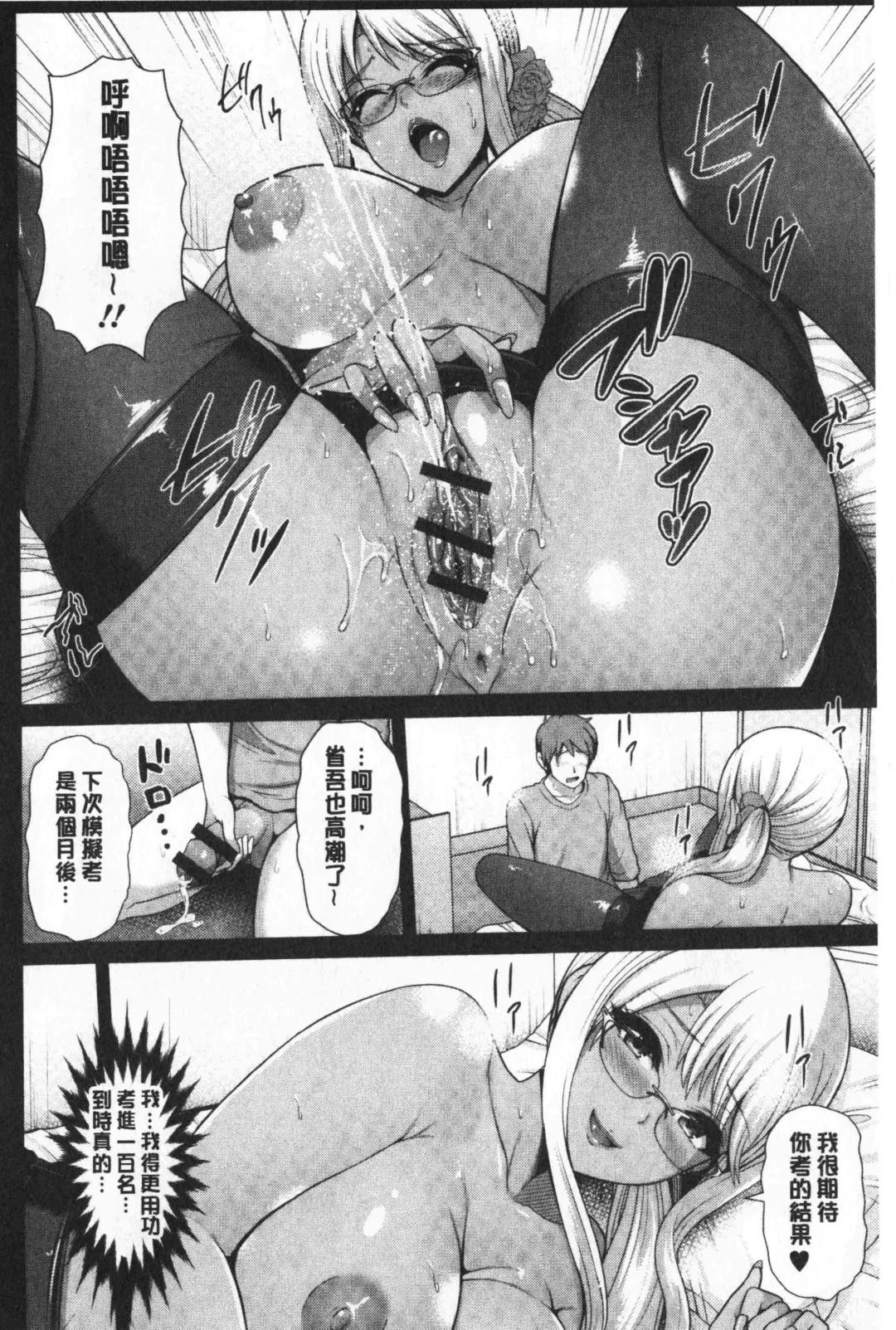 [Toba Yuga] Kuro Gal-chan wa Kimi dake ga Suki | 黑辣妹美少女她只有喜歡你一人 Fhentai - Page 23