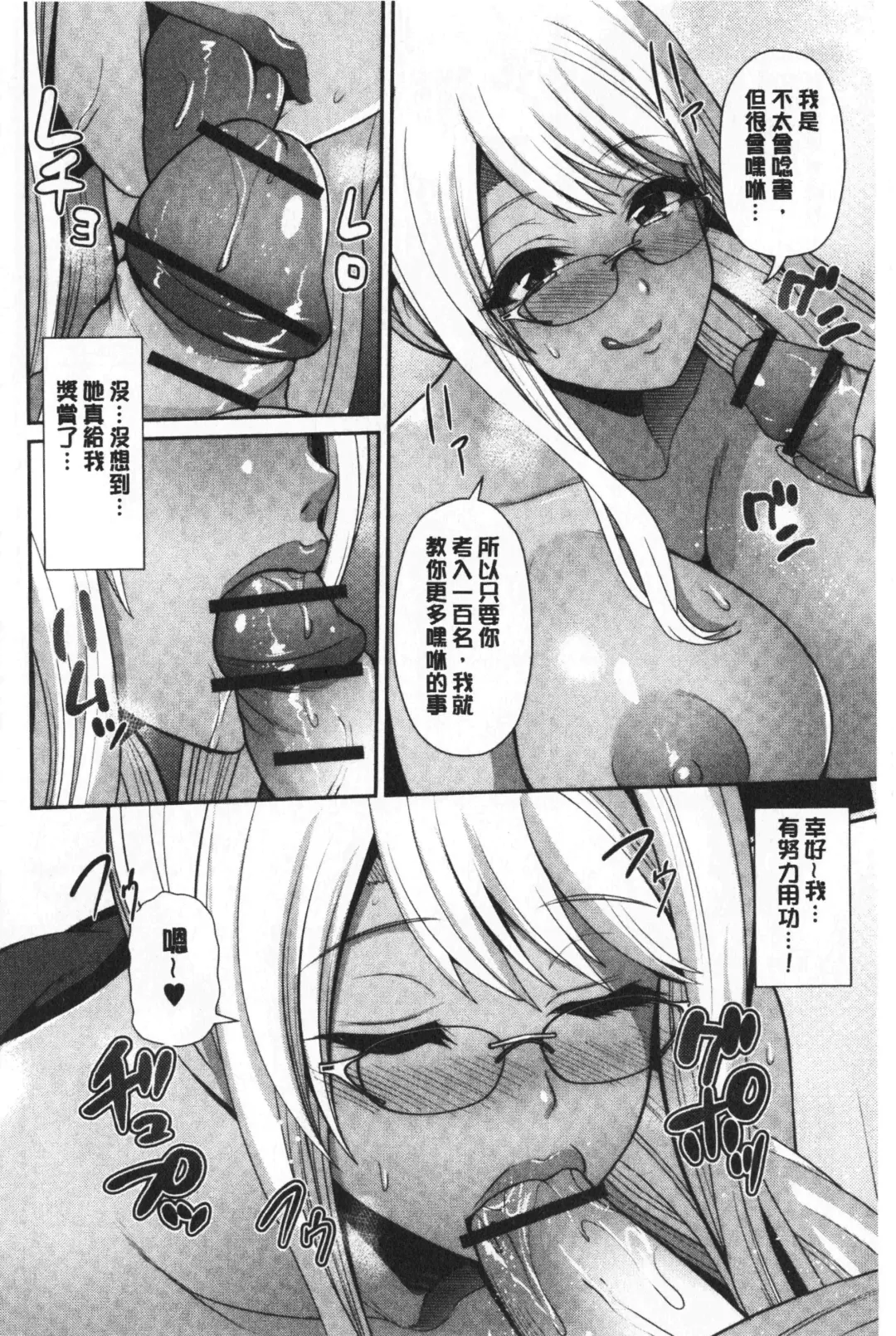 [Toba Yuga] Kuro Gal-chan wa Kimi dake ga Suki | 黑辣妹美少女她只有喜歡你一人 Fhentai - Page 25