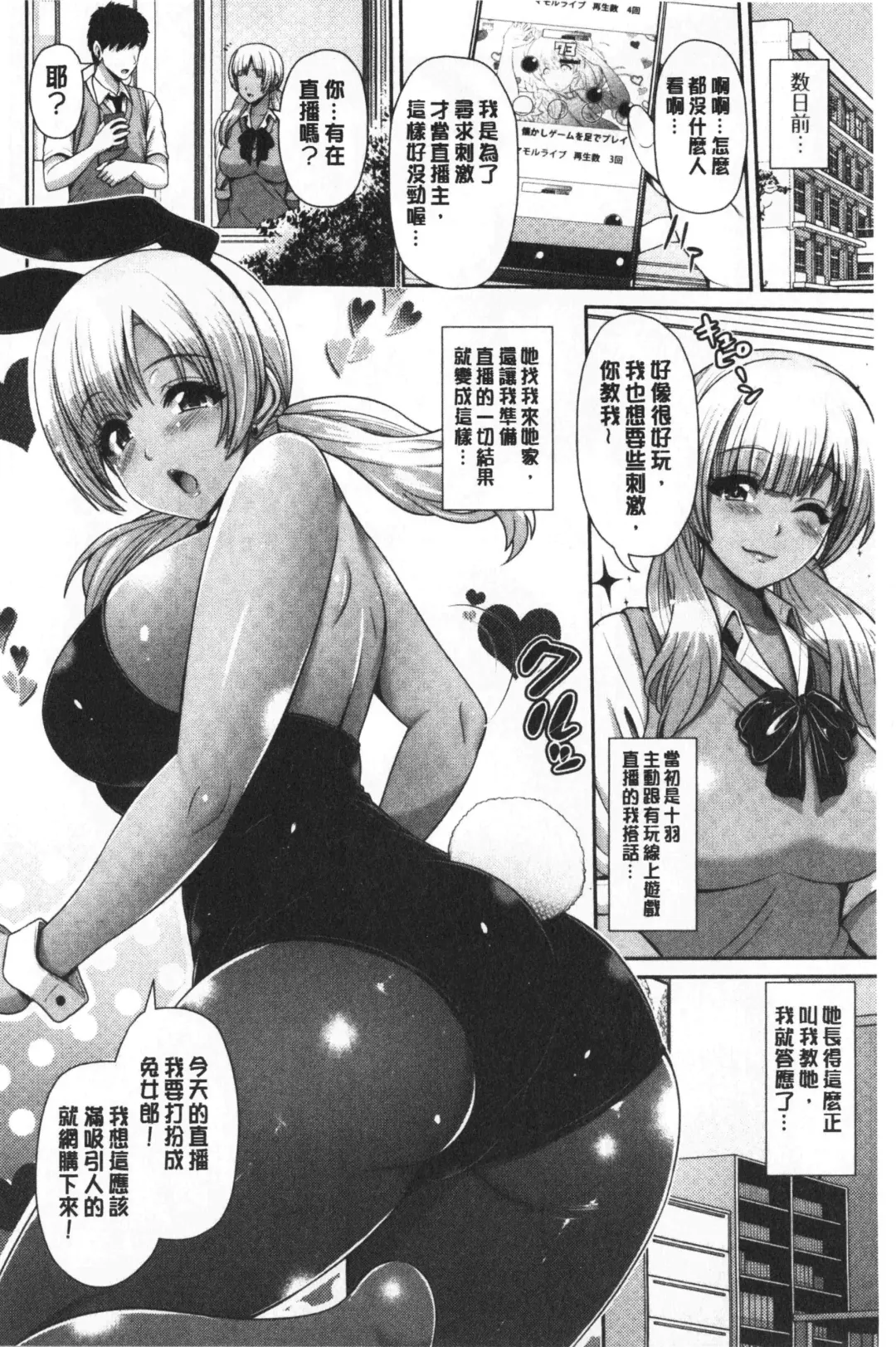 [Toba Yuga] Kuro Gal-chan wa Kimi dake ga Suki | 黑辣妹美少女她只有喜歡你一人 Fhentai - Page 53