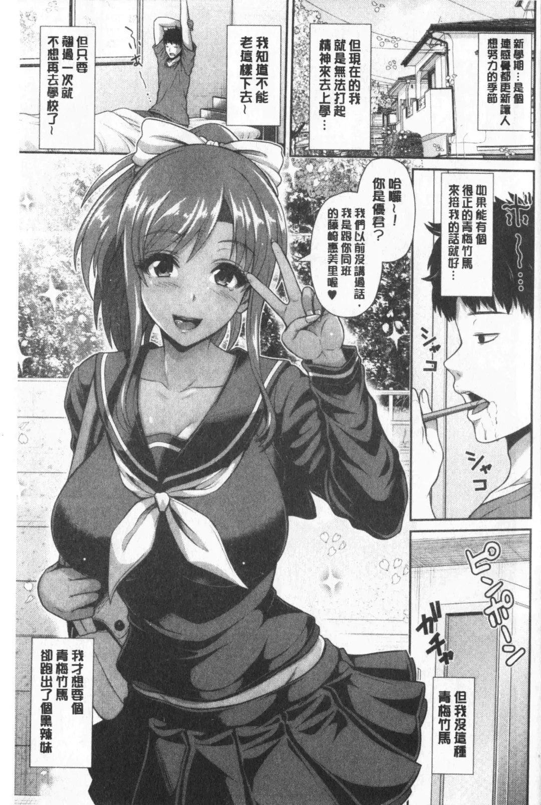 [Toba Yuga] Kuro Gal-chan wa Kimi dake ga Suki | 黑辣妹美少女她只有喜歡你一人 Fhentai - Page 8