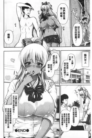 [Toba Yuga] Kuro Gal-chan wa Kimi dake ga Suki | 黑辣妹美少女她只有喜歡你一人 Fhentai.net - Page 115