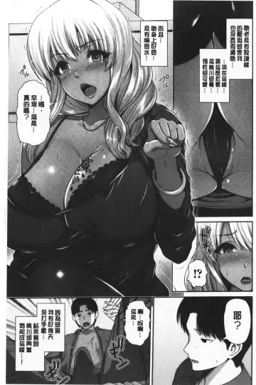 [Toba Yuga] Kuro Gal-chan wa Kimi dake ga Suki | 黑辣妹美少女她只有喜歡你一人 Fhentai.net - Page 182