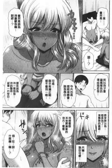 [Toba Yuga] Kuro Gal-chan wa Kimi dake ga Suki | 黑辣妹美少女她只有喜歡你一人 Fhentai.net - Page 188