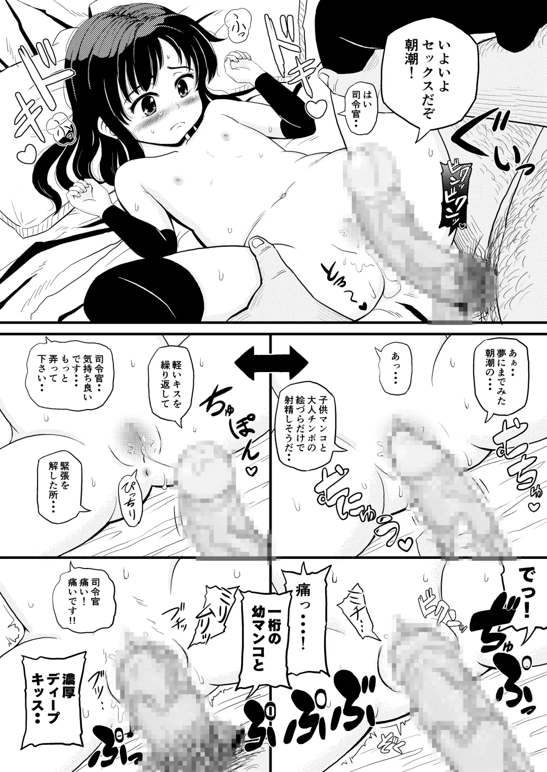 [Takku] Asashio to Peropero Icha Love Chucchu suru Hon Fhentai - Page 11