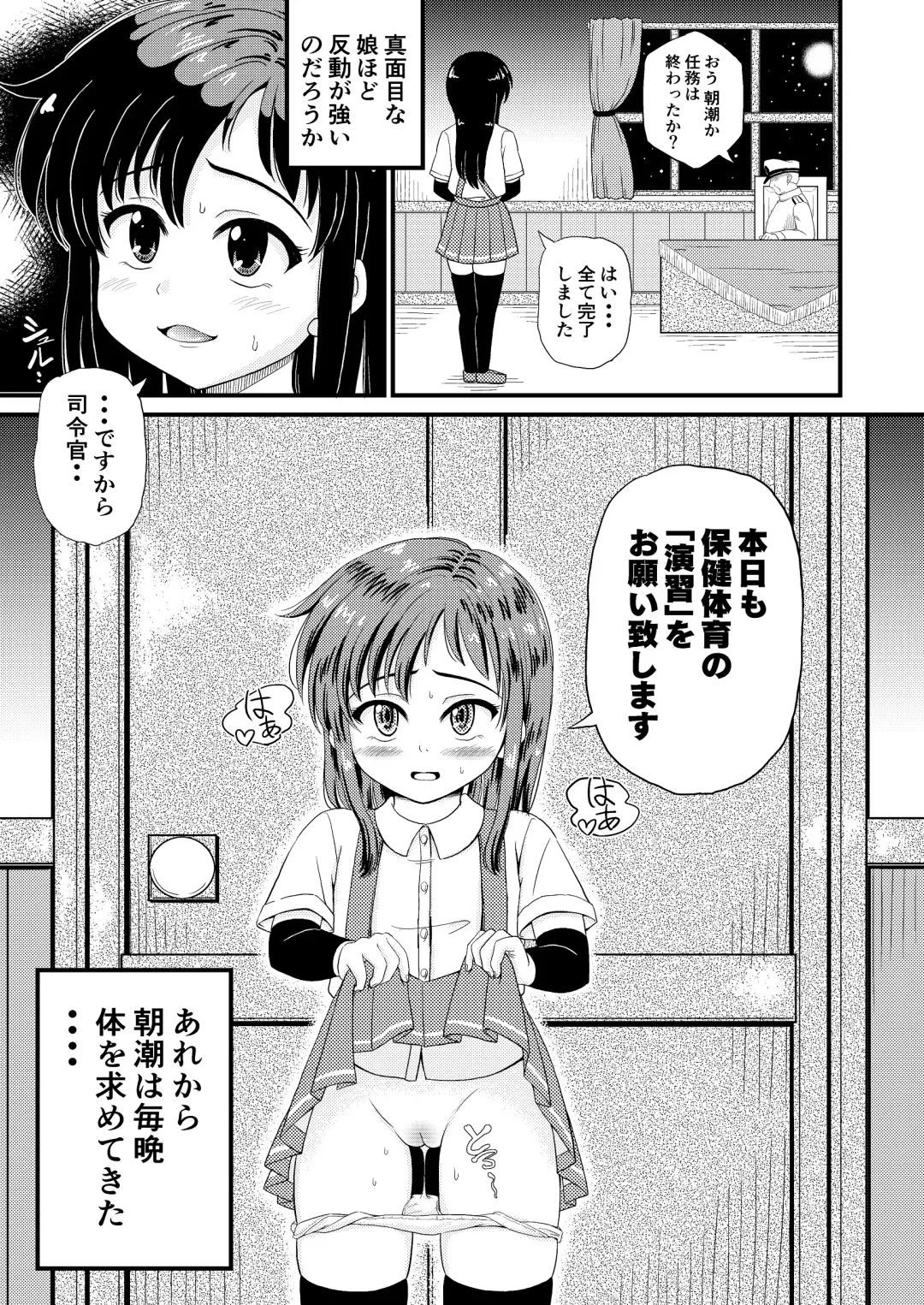 [Takku] Asashio to Peropero Icha Love Chucchu suru Hon Fhentai - Page 24