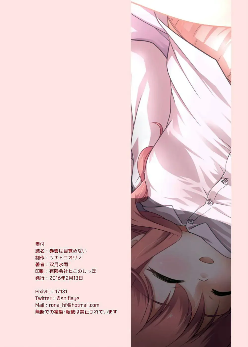 [Futatsuki Hisame] Makigumo wa Mezamenai Fhentai - Page 22