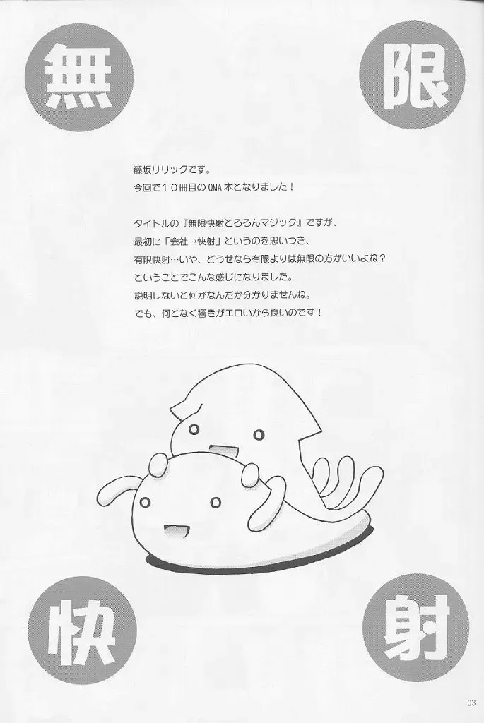 [Fujisaka Lyric] Mugen Kaisha Tororon Magic Fhentai - Page 2