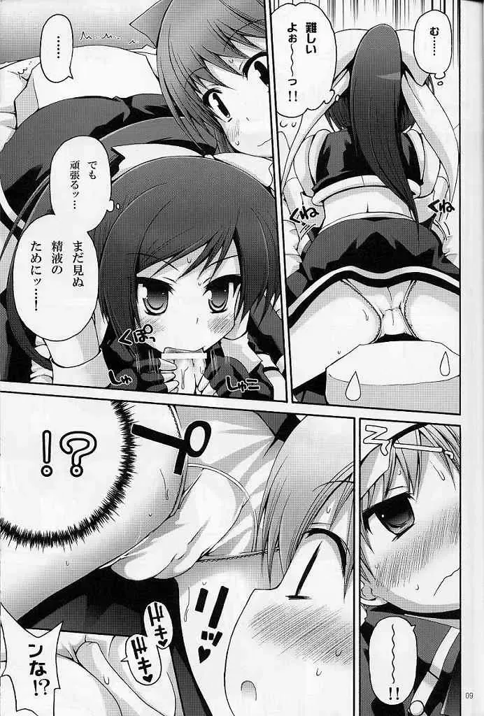 [Fujisaka Lyric] Mugen Kaisha Tororon Magic Fhentai - Page 8