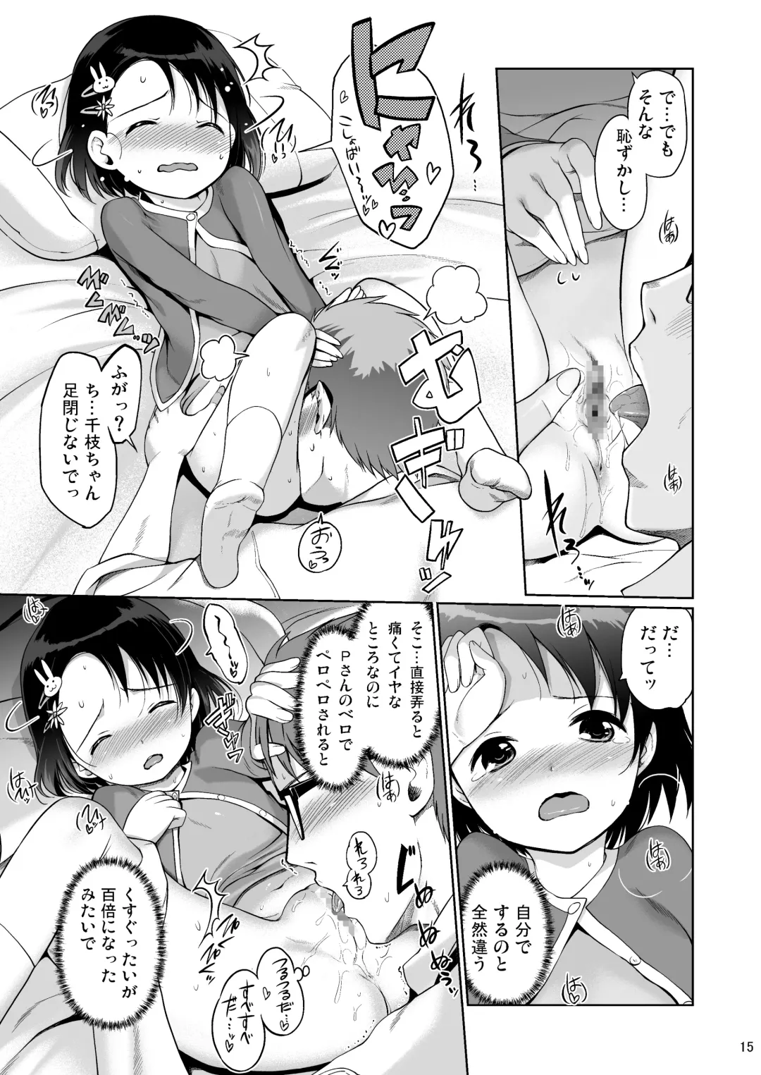 [Al Eas - Hanpera - Kiya Shii] P-san to Issho! Fhentai.net - Page 15