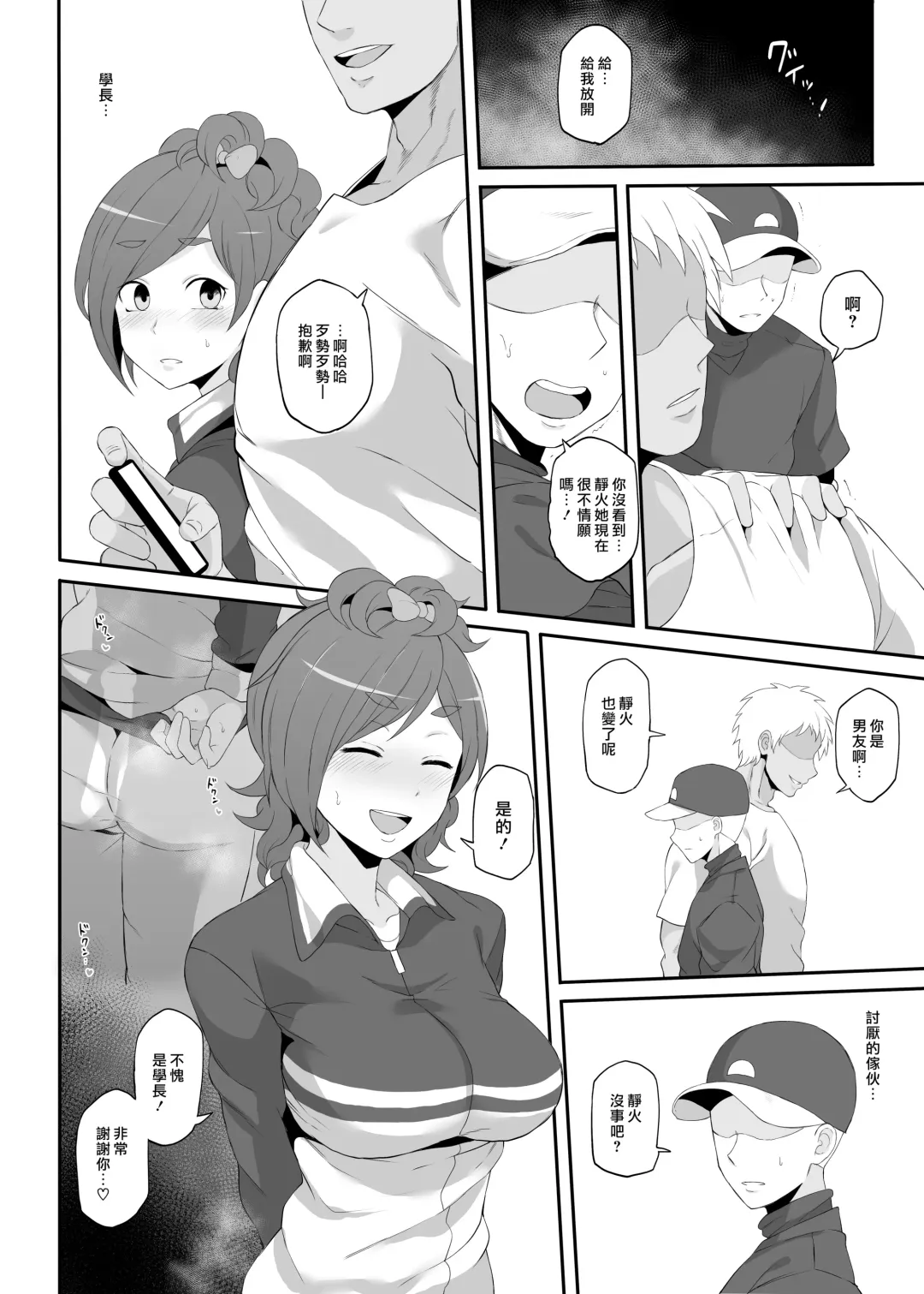 [Terasu Mc] Netorare Ibe Kiba Shizuka Fhentai.net - Page 7