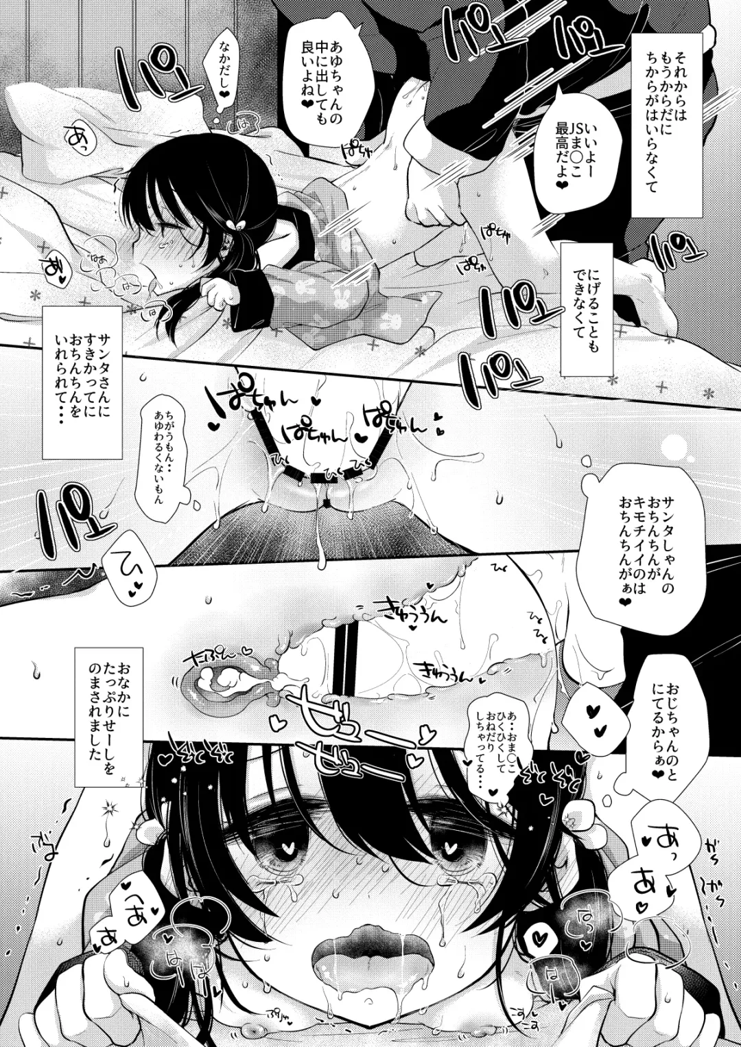 [Sakura Yukimi] Ayumi no Christmas wa... Zukume Fhentai - Page 11