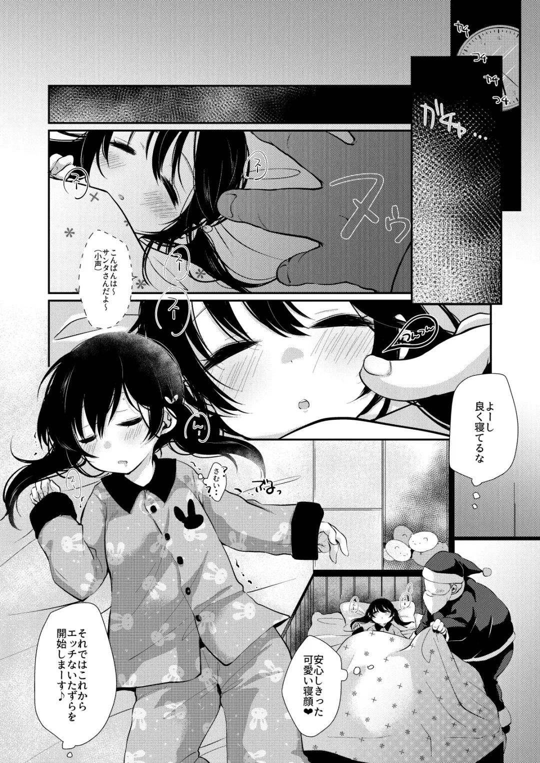 [Sakura Yukimi] Ayumi no Christmas wa... Zukume Fhentai - Page 4