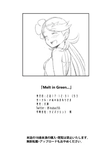 [Yoshino Hodaka] Melt in Green... Fhentai - Page 32