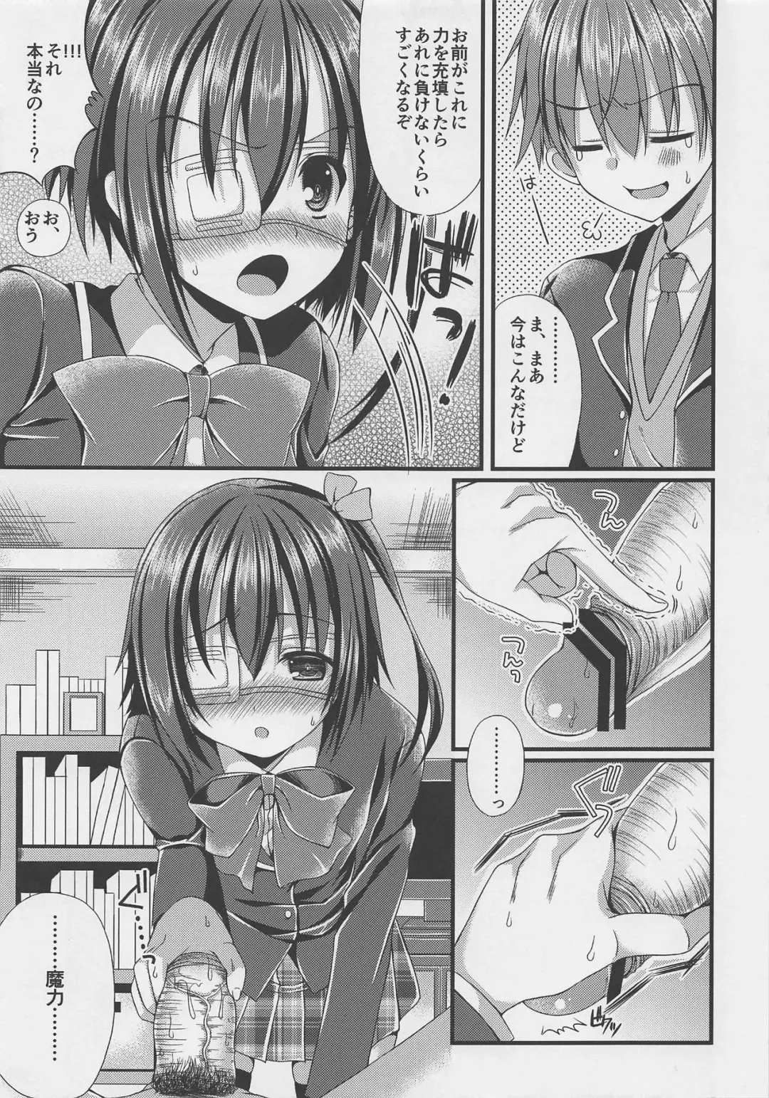 [Mukai Kiyoharu] Chuunibyou no Gokinjo-san ga Tondemonai Seiken o Motte Kita Ken ni Tsuite. Fhentai - Page 6