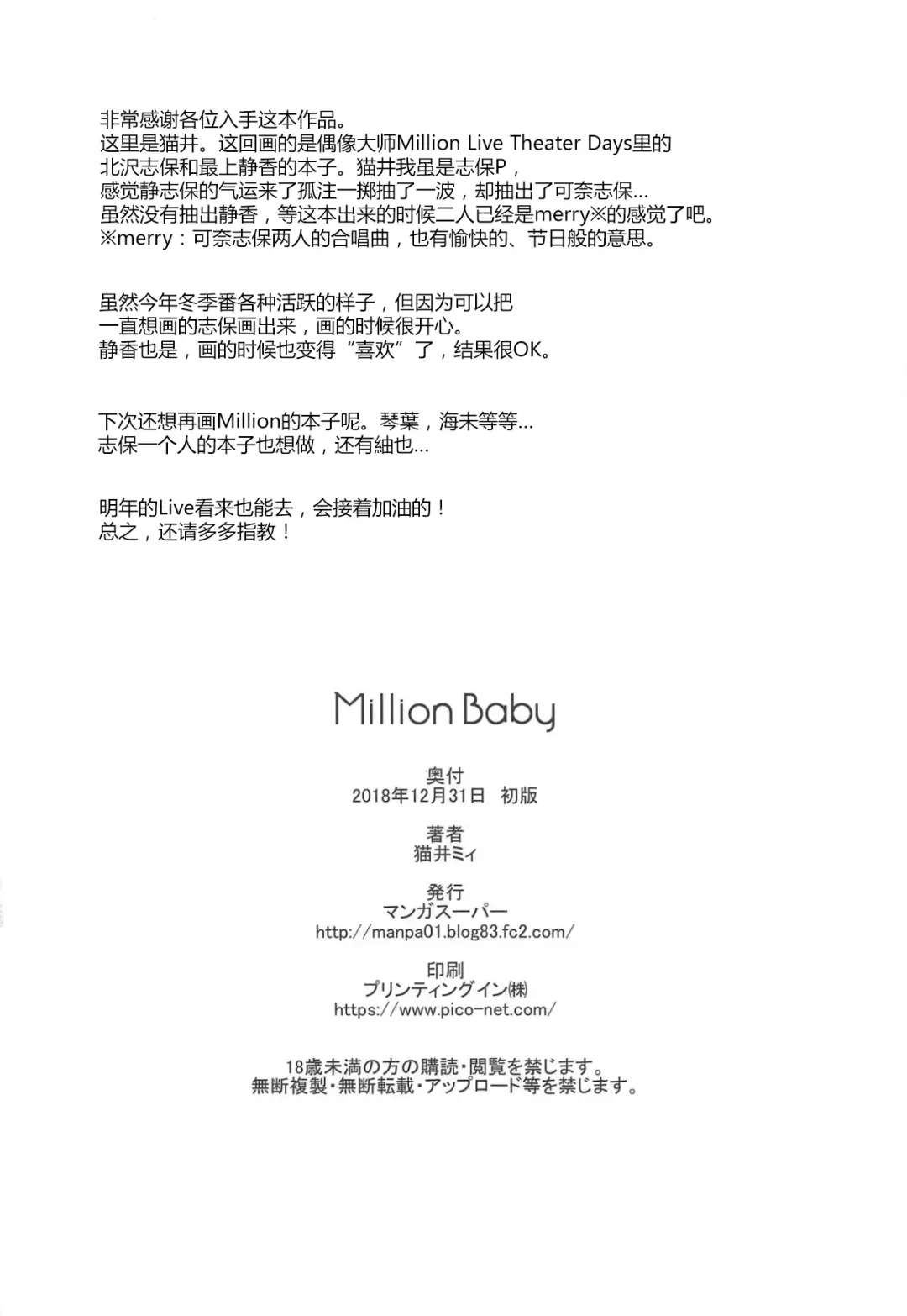 [Nekoi Mie] Million Baby Fhentai - Page 26