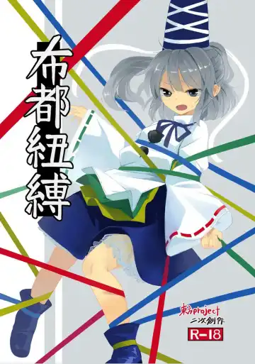 [S73d] Futo Himobaku - Fhentai