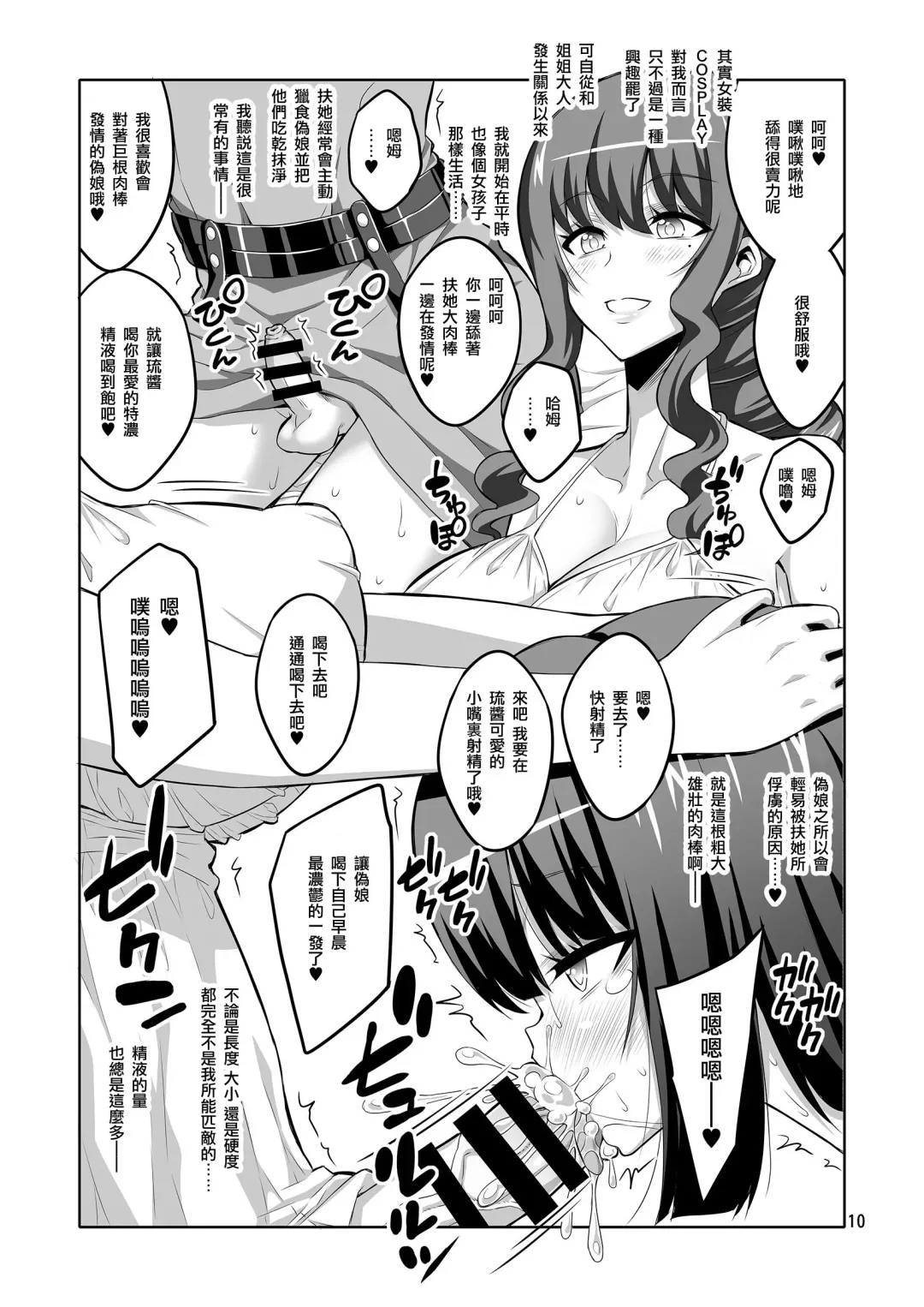 [Alpha Alf Layla] Futanari Onee-san x Otokonoko Gyaku Anal SEX Mesu Ochi Kanojo Fhentai.net - Page 10