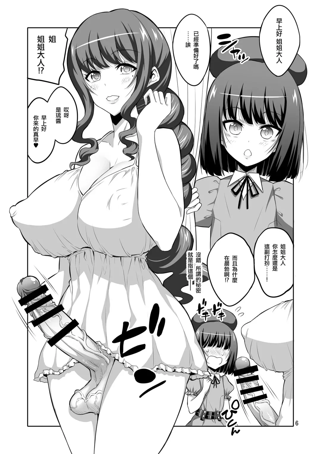 [Alpha Alf Layla] Futanari Onee-san x Otokonoko Gyaku Anal SEX Mesu Ochi Kanojo Fhentai.net - Page 6