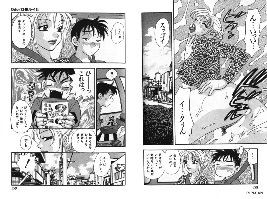 [Komotoda Emai] LADY POISON Fhentai - Page 82