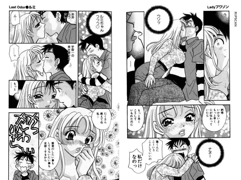 [Komotoda Emai] LADY POISON Fhentai - Page 88