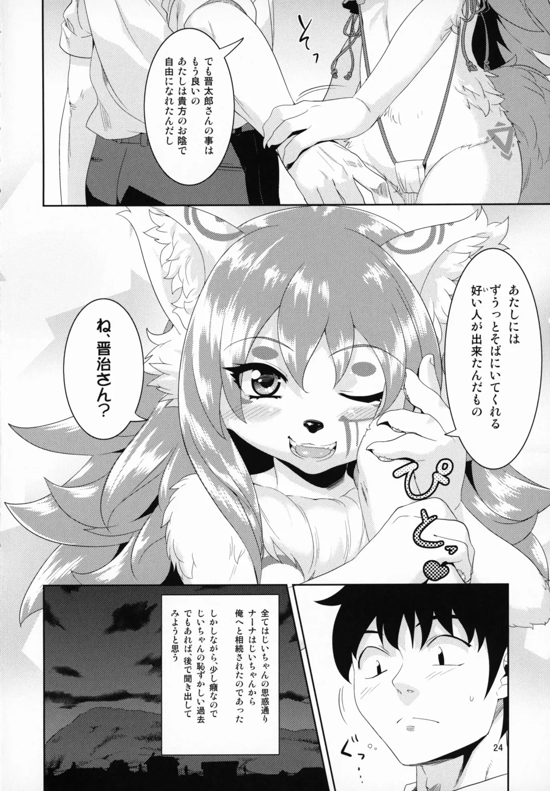 [Nme] Tashite Hiite Mata Tashite Fhentai - Page 23