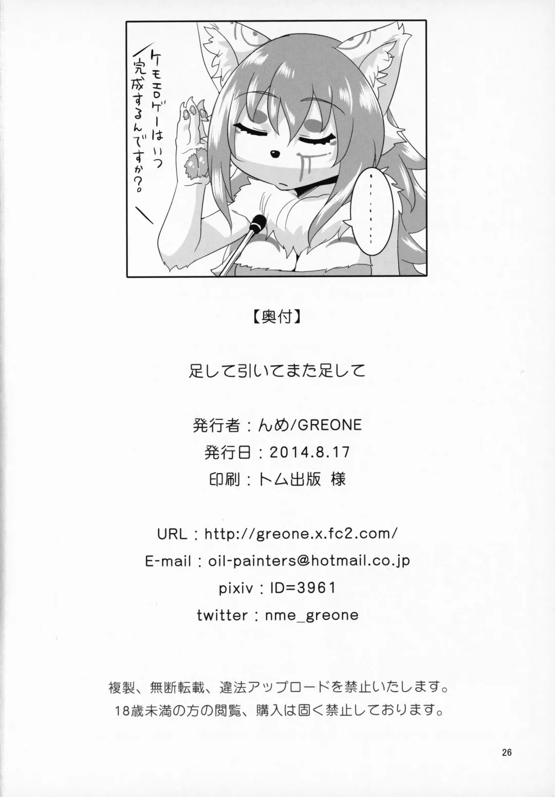 [Nme] Tashite Hiite Mata Tashite Fhentai - Page 25