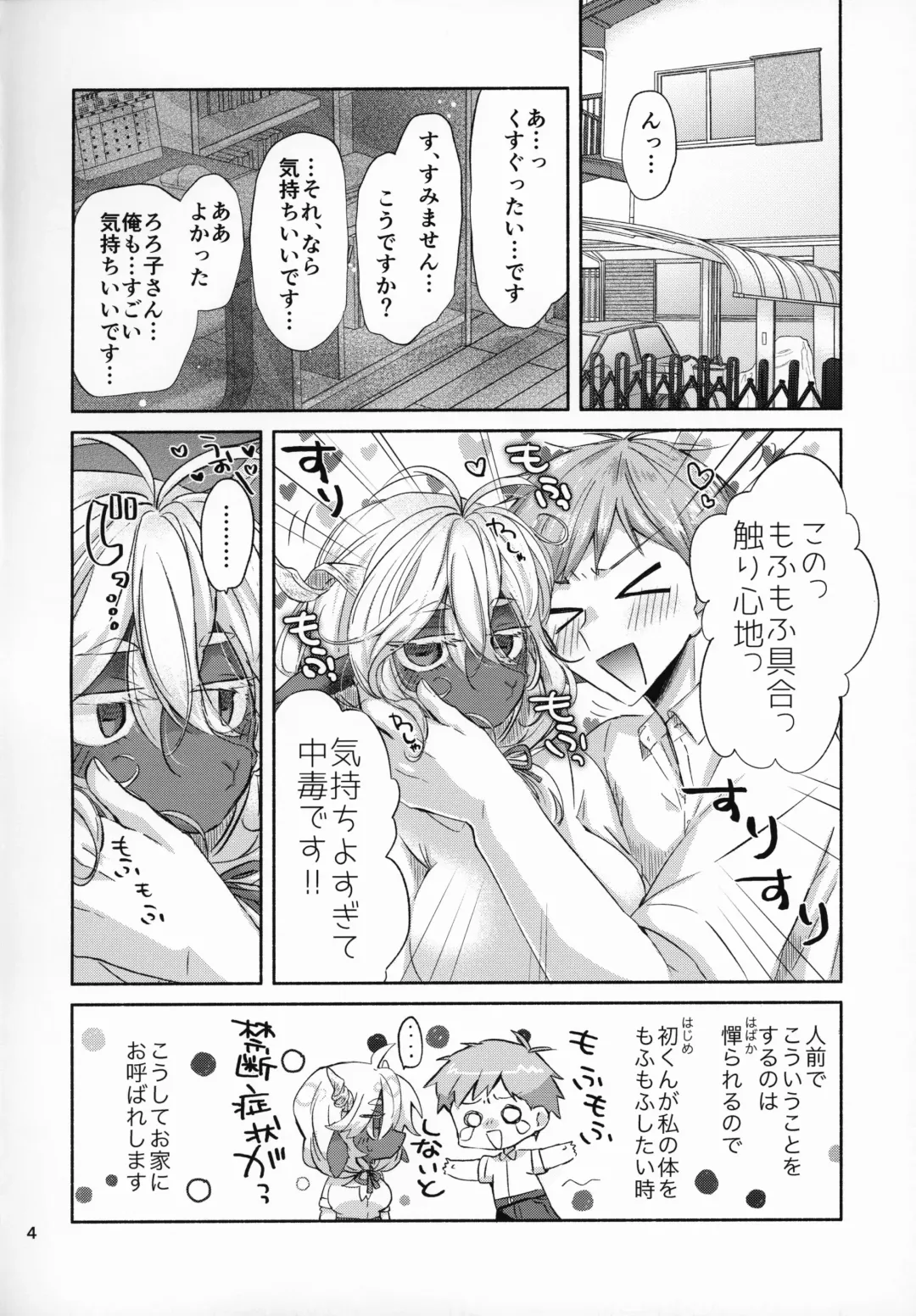 [Oroneko] Cotton Candy Fhentai - Page 3