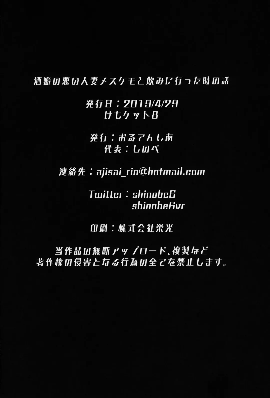 [Shinobe] Sakeguse no Warui Hitozuma Mesukemo to Nomi ni Itta Toki no Hanashi Fhentai - Page 22