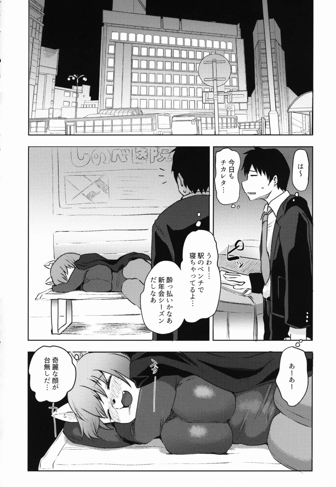 [Shinobe] Sakeguse no Warui Hitozuma Mesukemo to Nomi ni Itta Toki no Hanashi Fhentai - Page 4