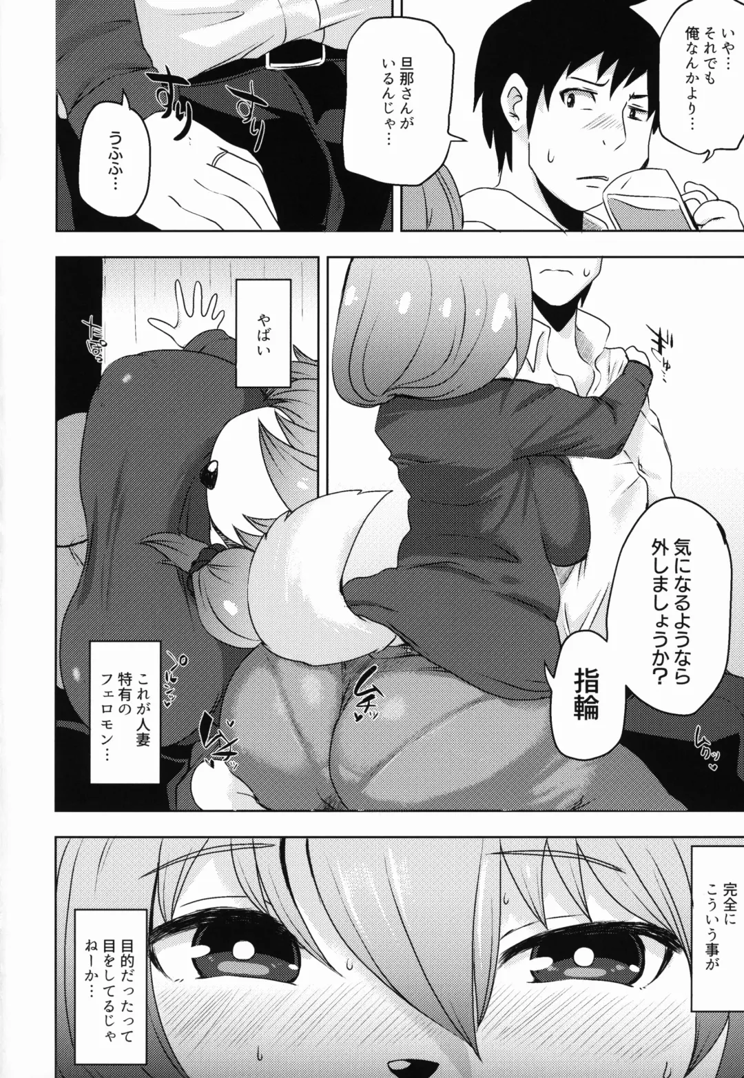 [Shinobe] Sakeguse no Warui Hitozuma Mesukemo to Nomi ni Itta Toki no Hanashi Fhentai - Page 8