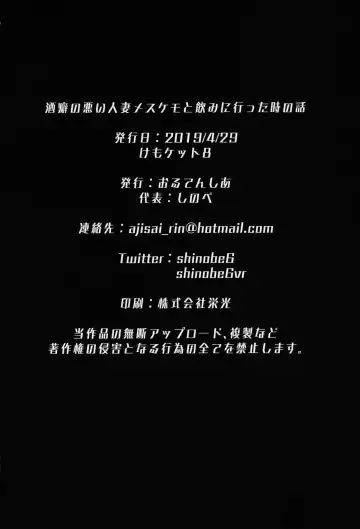 [Shinobe] Sakeguse no Warui Hitozuma Mesukemo to Nomi ni Itta Toki no Hanashi Fhentai - Page 22