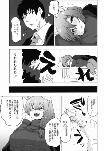 [Shinobe] Sakeguse no Warui Hitozuma Mesukemo to Nomi ni Itta Toki no Hanashi Fhentai - Page 5