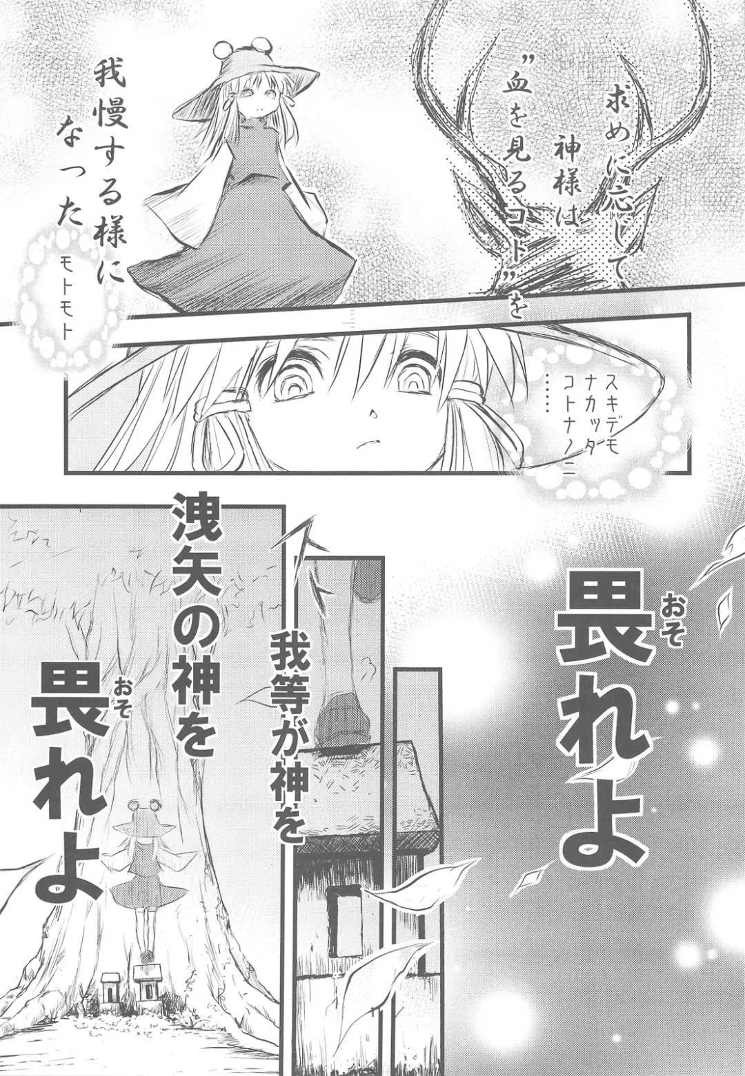 [Arima Keitarou - Horikawa Gorou] Suwa Ki Kami tan Ibun Fhentai - Page 10