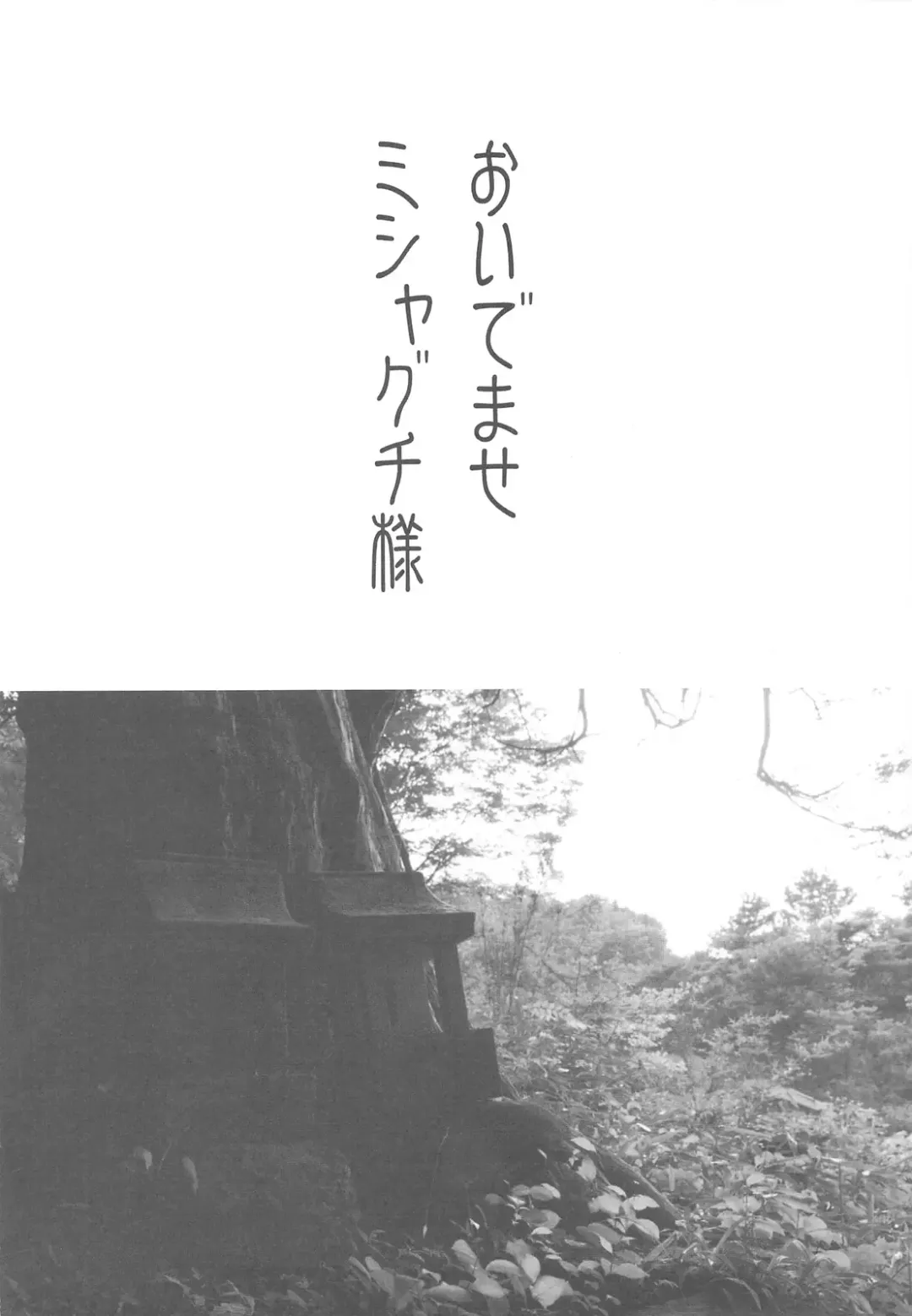 [Arima Keitarou - Horikawa Gorou] Suwa Ki Kami tan Ibun Fhentai - Page 3