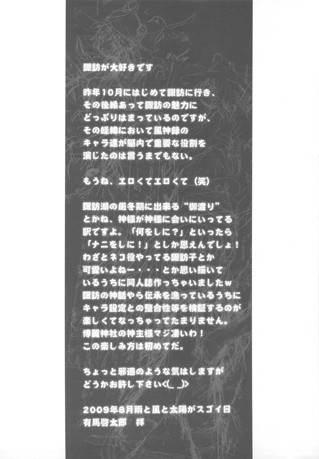 [Arima Keitarou - Horikawa Gorou] Suwa Ki Kami tan Ibun Fhentai - Page 5