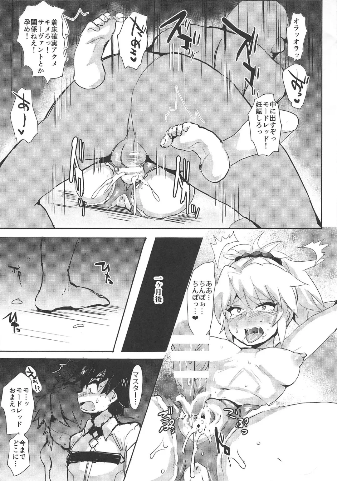 [Takashi] Mordred Kyousei Renzoku Zecchou Fhentai.net - Page 14