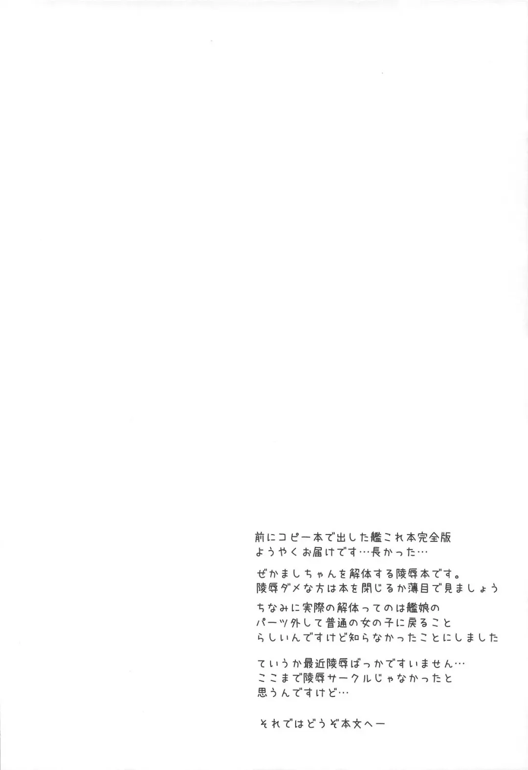 [Tanaka Decilitre] Kuchikukan Shimakaze no Kaitai Fhentai - Page 3