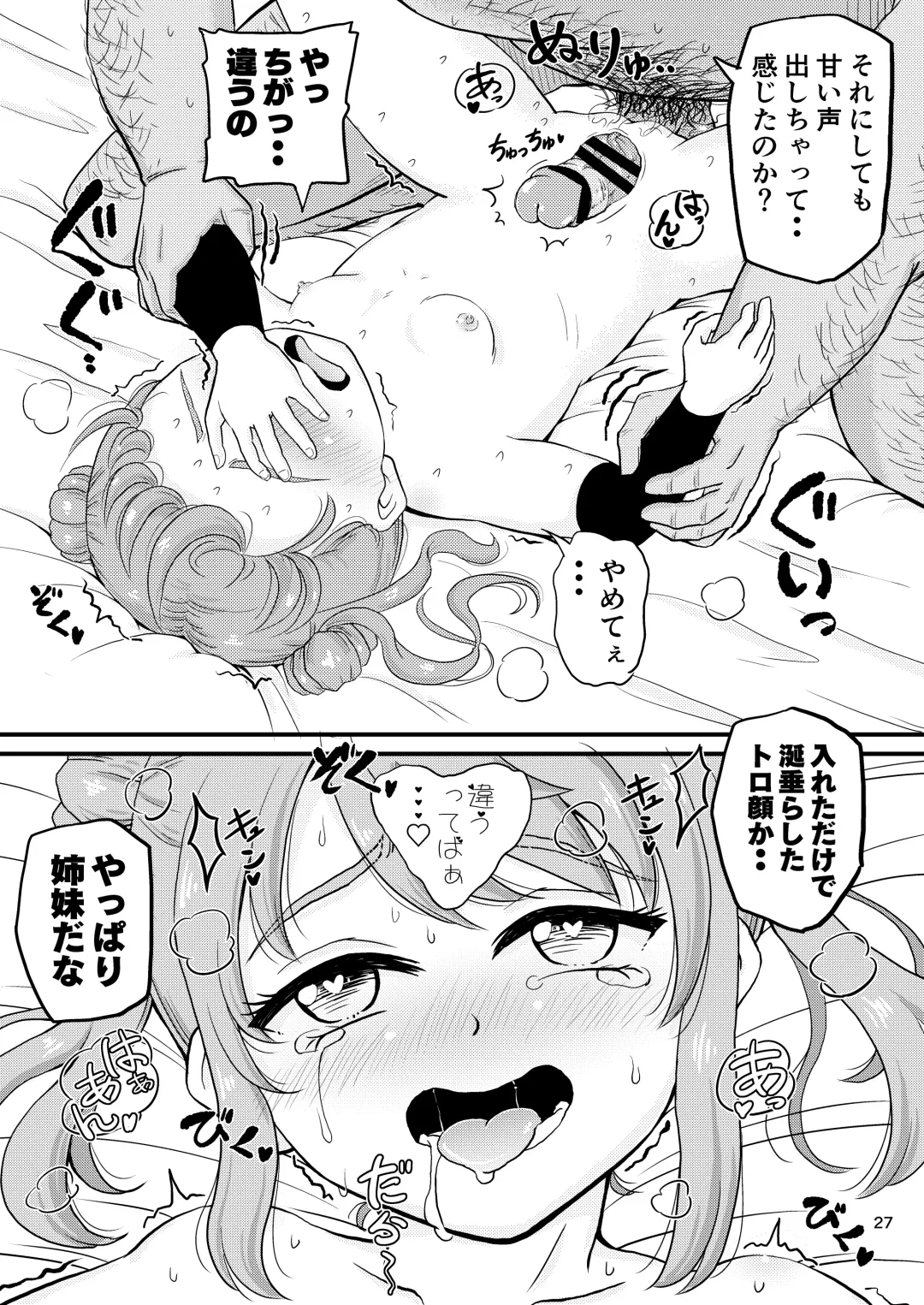 [Takku] Asashio-gata to Peropero Icha Love Chucchu suru Hon Kai Fhentai - Page 26