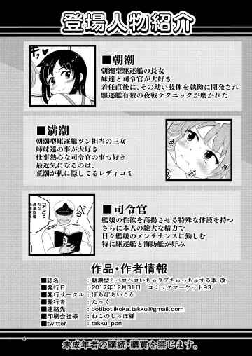 [Takku] Asashio-gata to Peropero Icha Love Chucchu suru Hon Kai Fhentai - Page 3