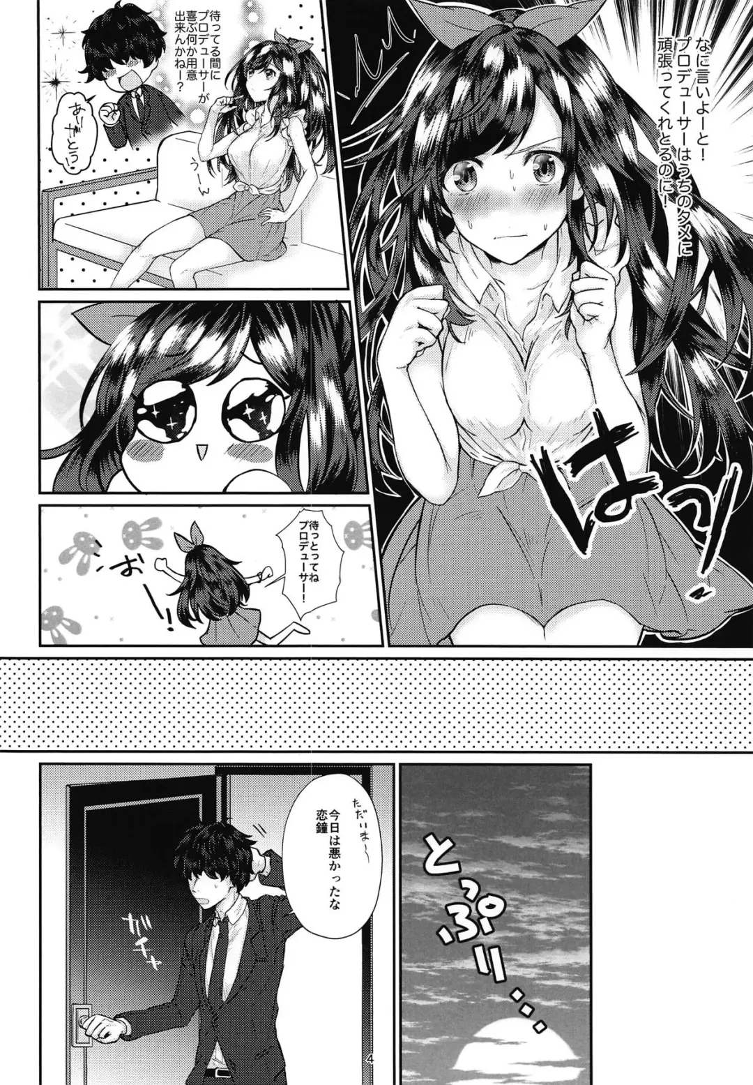 Madoromi Love Call Fhentai.net - Page 3