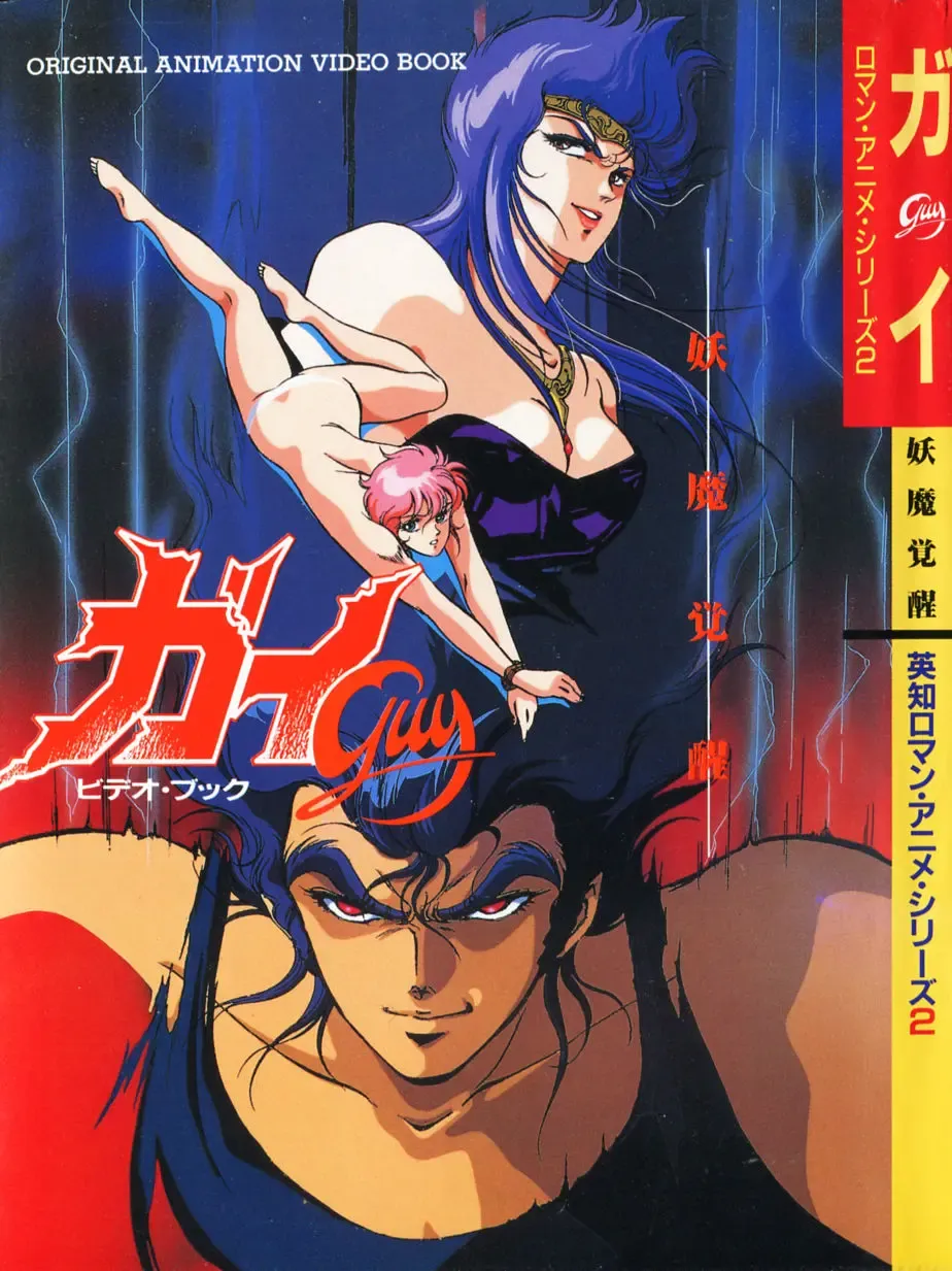 Read [Uchida Yorihisa] Guy: Youma Kakusei (Awakening of the Devil) Video Book - Fhentai.net