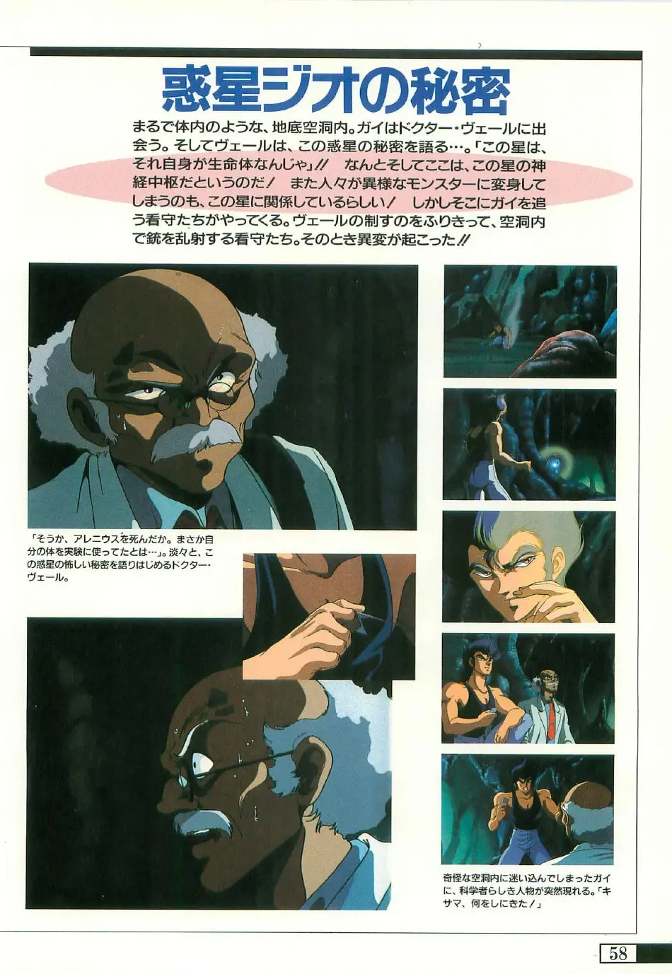 [Uchida Yorihisa] Guy: Youma Kakusei (Awakening of the Devil) Video Book Fhentai.net - Page 55