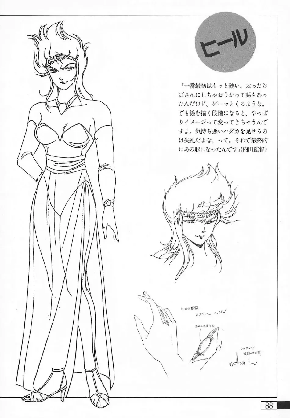 [Uchida Yorihisa] Guy: Youma Kakusei (Awakening of the Devil) Video Book Fhentai.net - Page 85