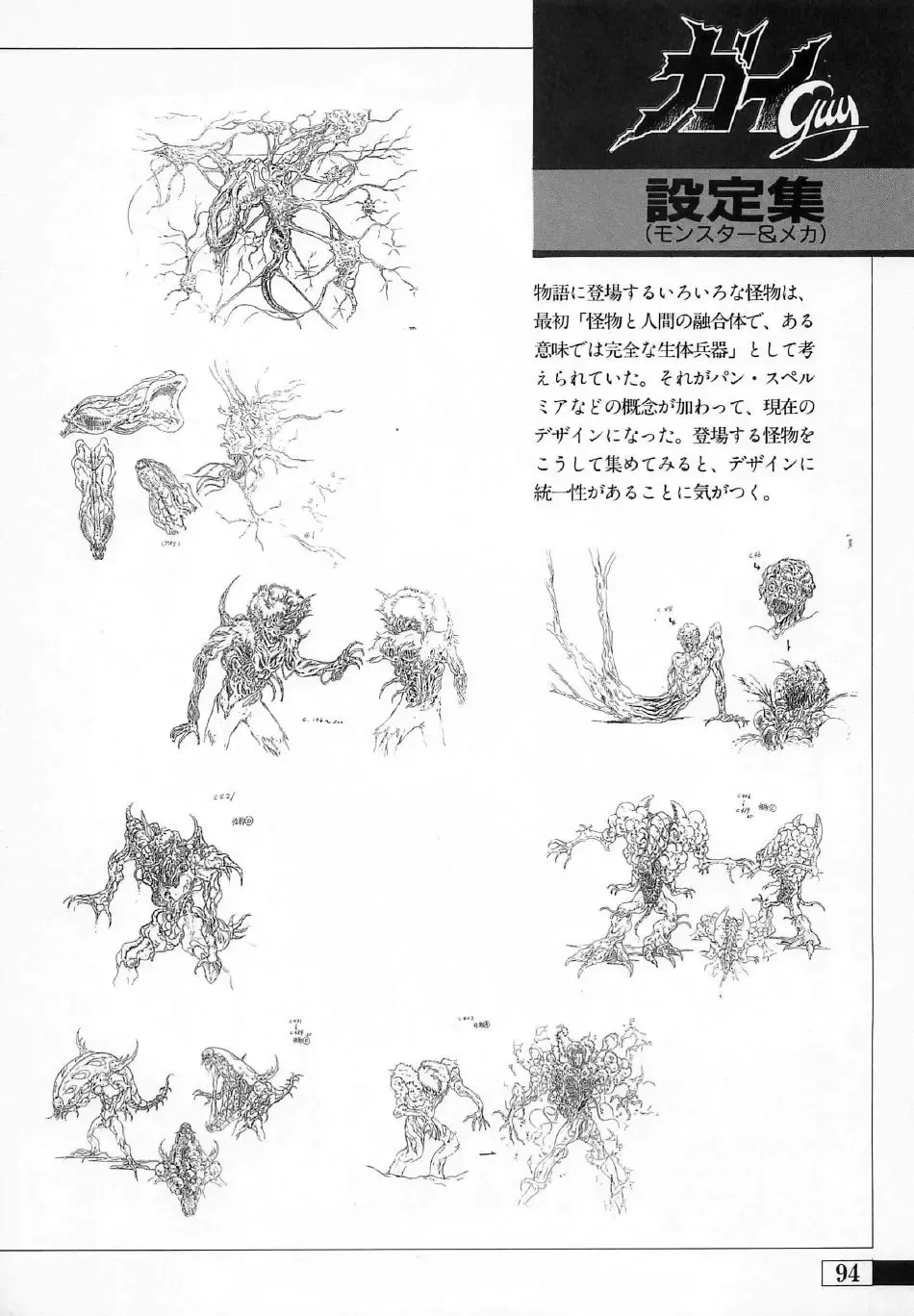 [Uchida Yorihisa] Guy: Youma Kakusei (Awakening of the Devil) Video Book Fhentai.net - Page 91