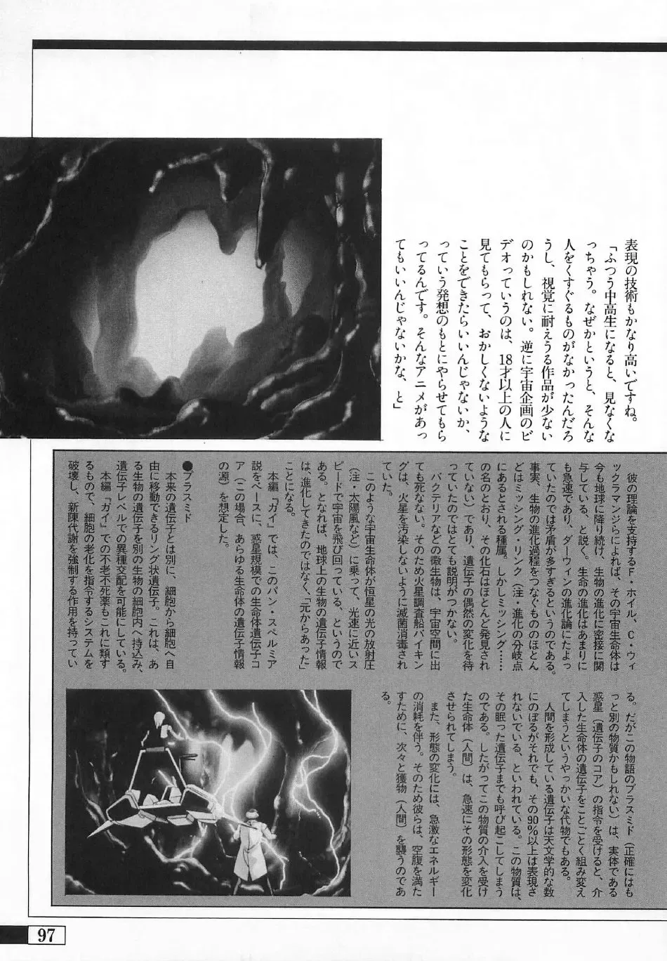 [Uchida Yorihisa] Guy: Youma Kakusei (Awakening of the Devil) Video Book Fhentai.net - Page 94